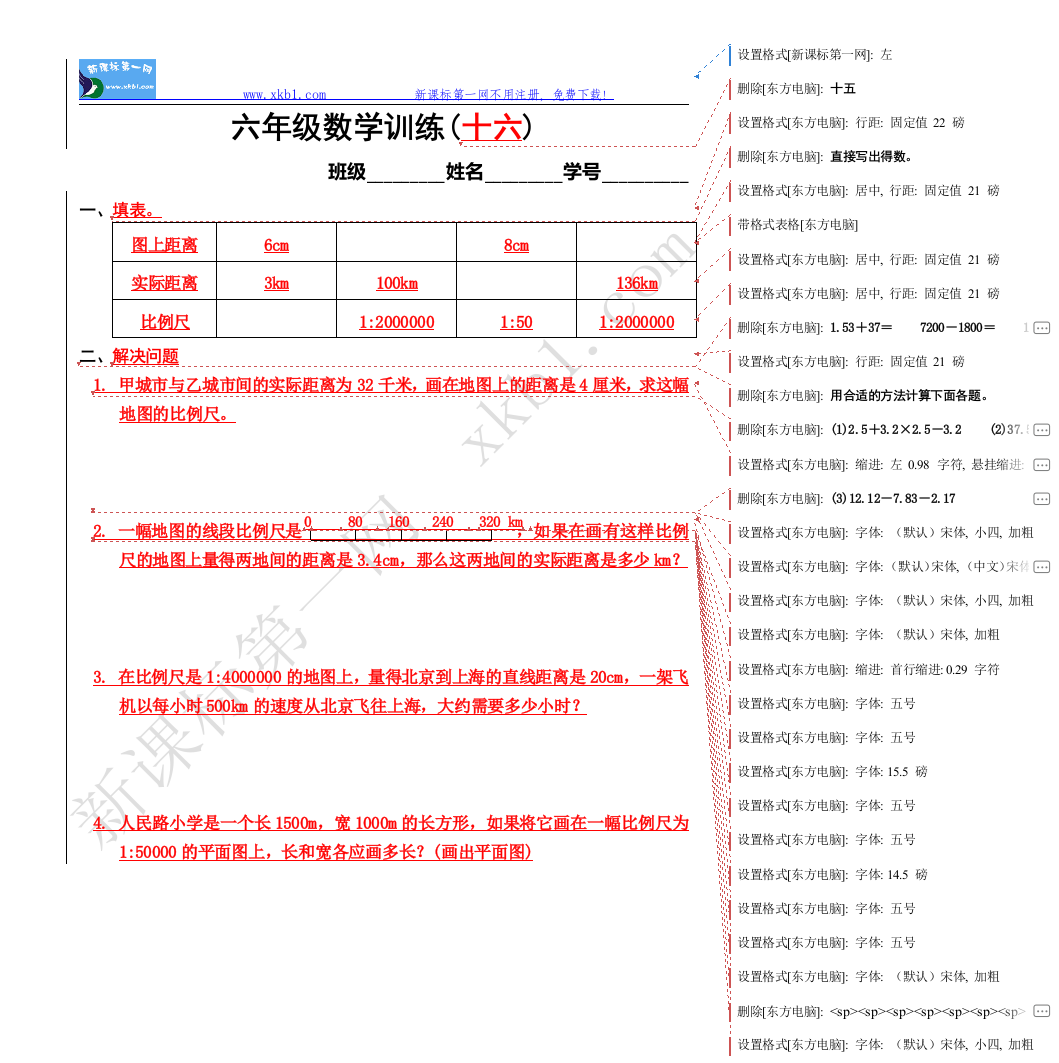 【小学中学教育精选】16六年级数学训练