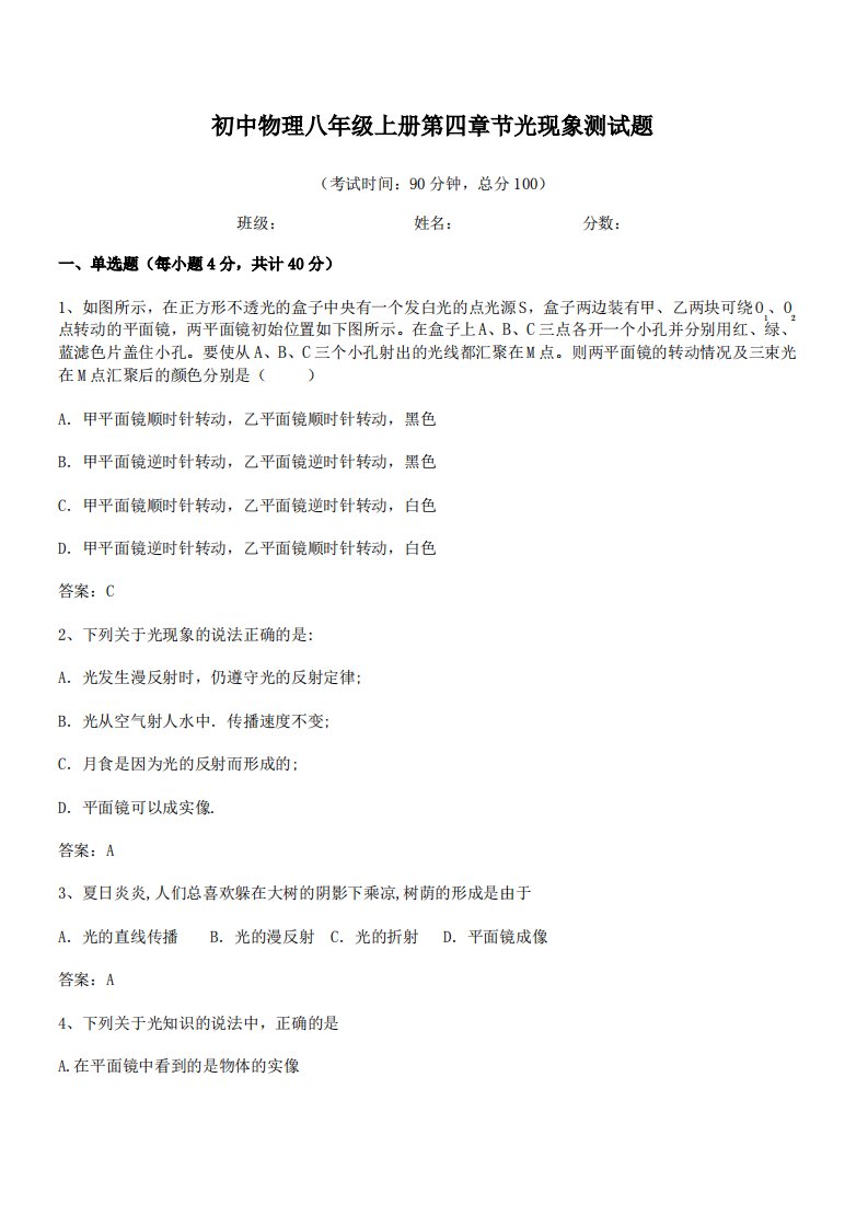 2021-2022学年度青岛第二十六中学初中物理八年级上册第四章节光现象测试题