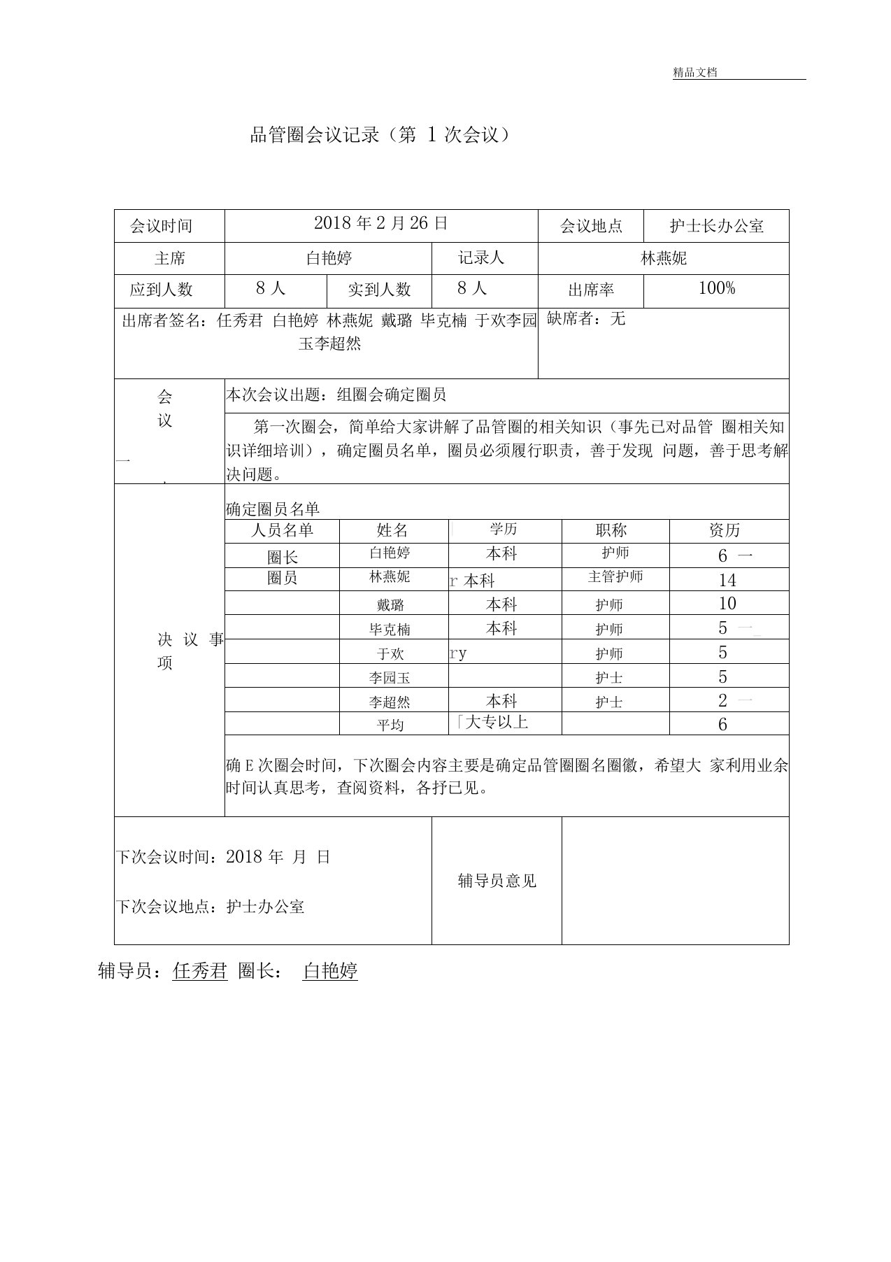 品管圈会议记录