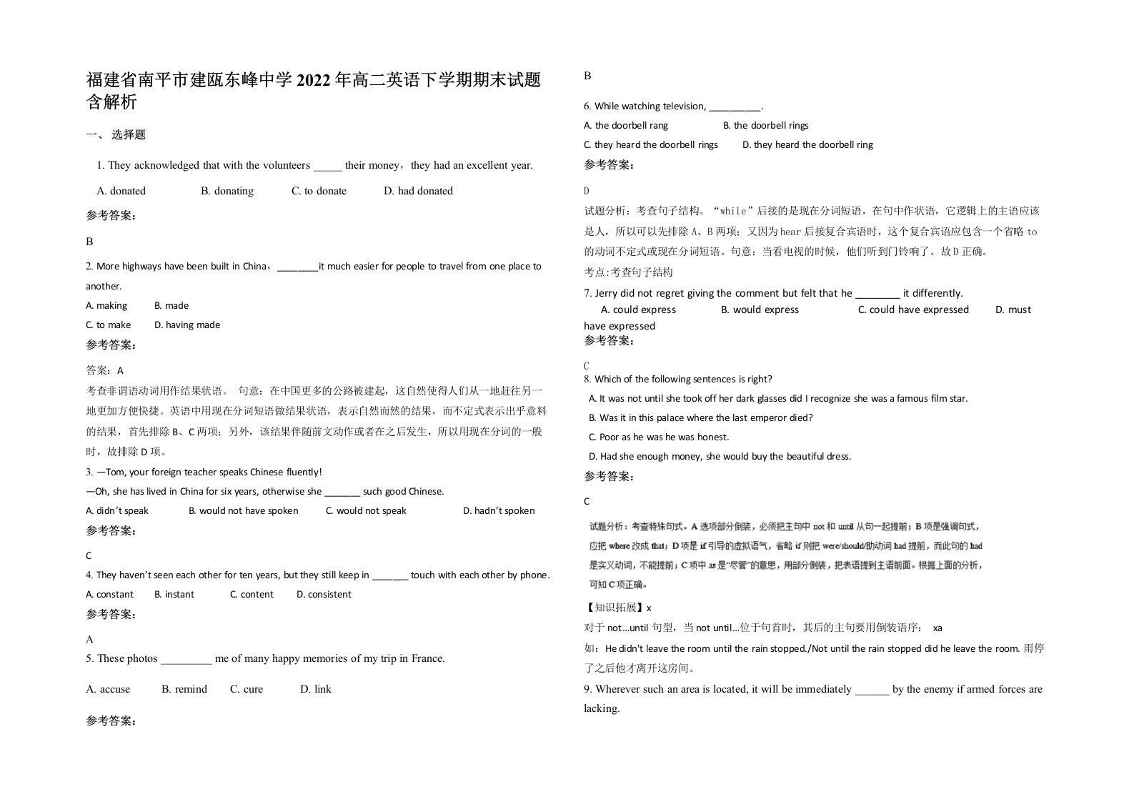 福建省南平市建瓯东峰中学2022年高二英语下学期期末试题含解析