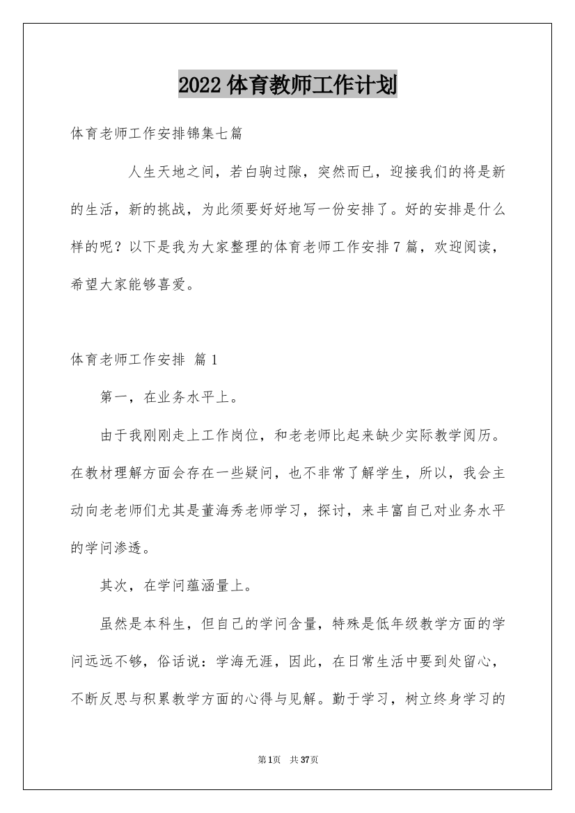 2022体育教师工作计划_13