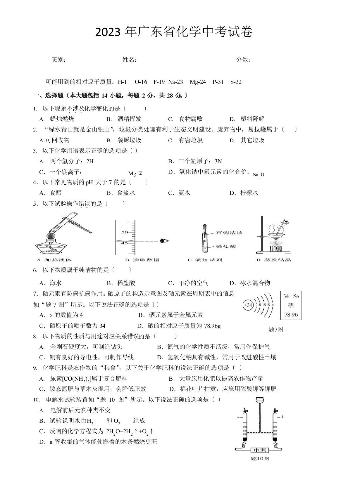 2023年广东省化学中考试卷和答案