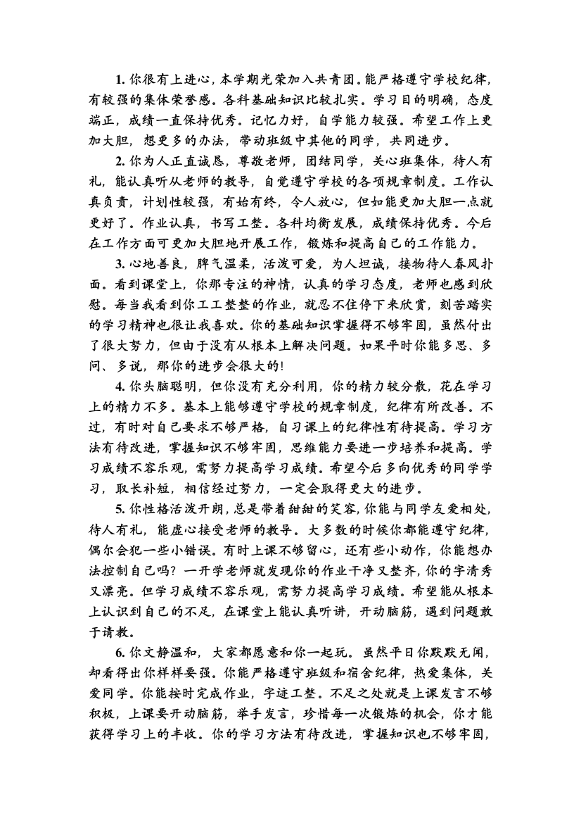 人教版二下数学鼓励类评语公开课课件教案