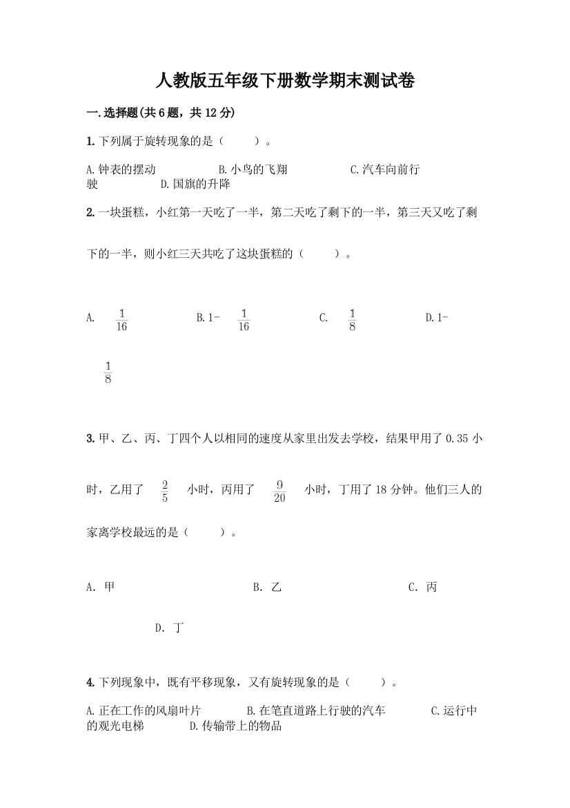 人教版五年级下册数学期末测试卷带答案(B卷)