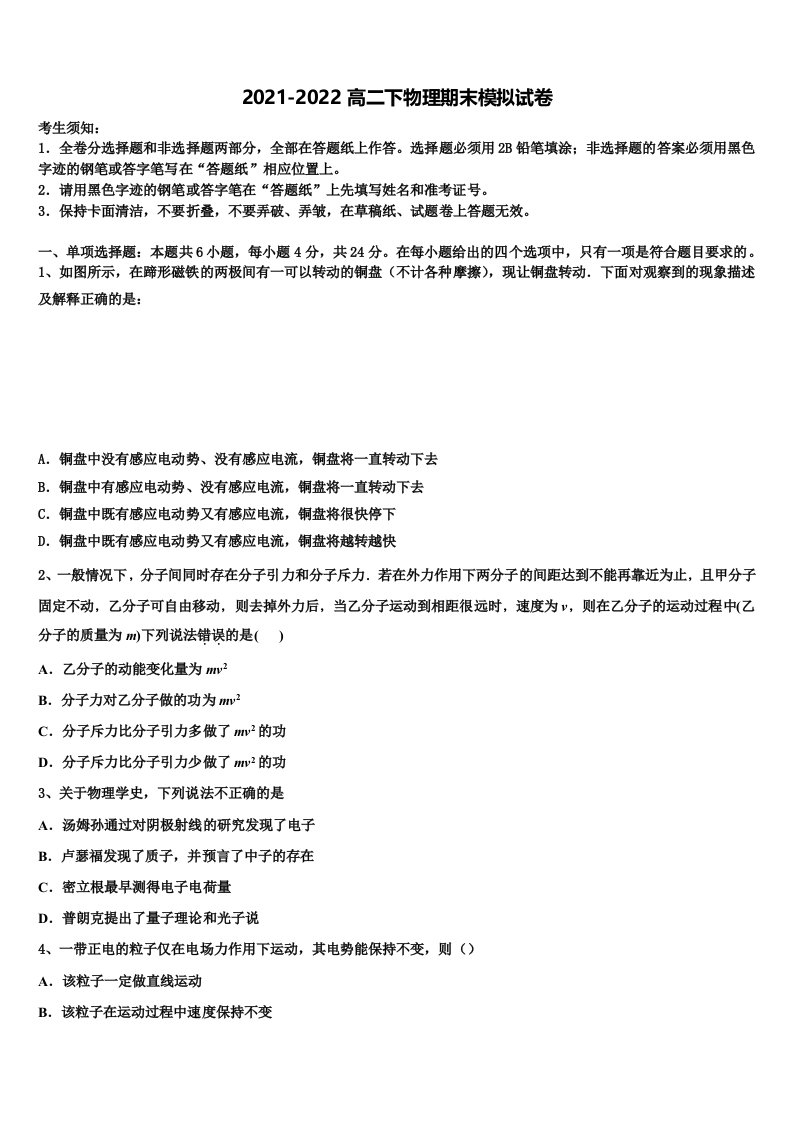 重庆市涪陵实验中学2021-2022学年物理高二第二学期期末质量检测模拟试题含解析