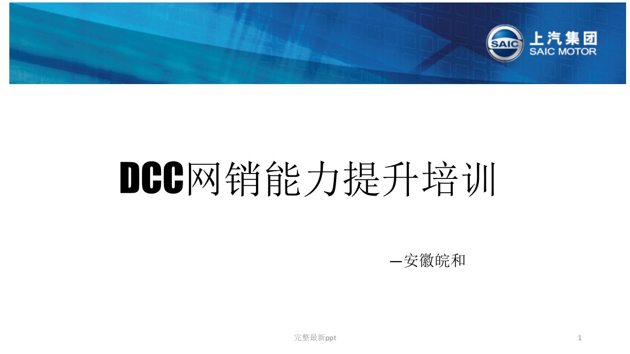 DCC网销能力提升培训ppt课件