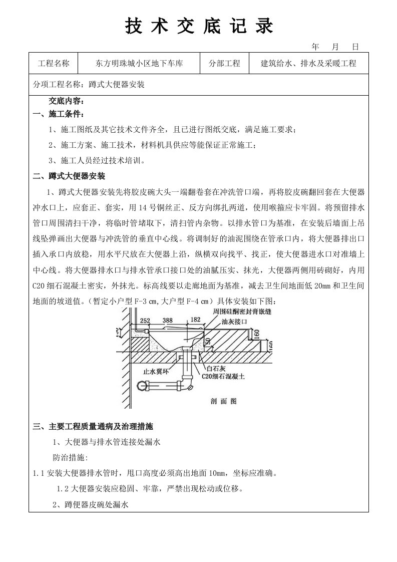 蹲便器安装技术交底