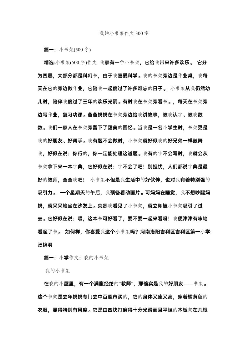 2022我的小书架作文300字