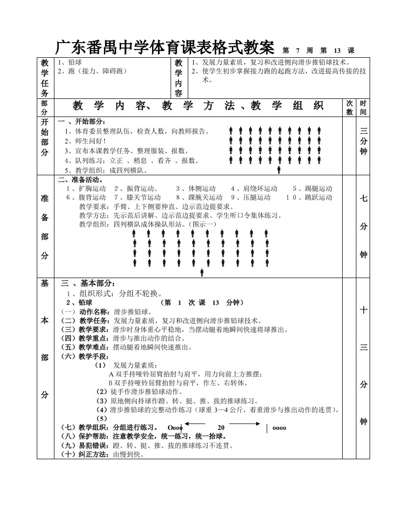 铅球接力第1-6课表格式教案