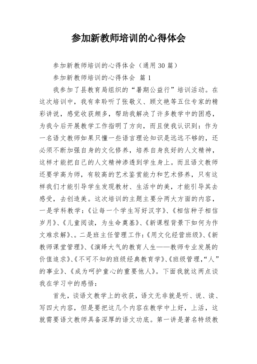 参加新教师培训的心得体会