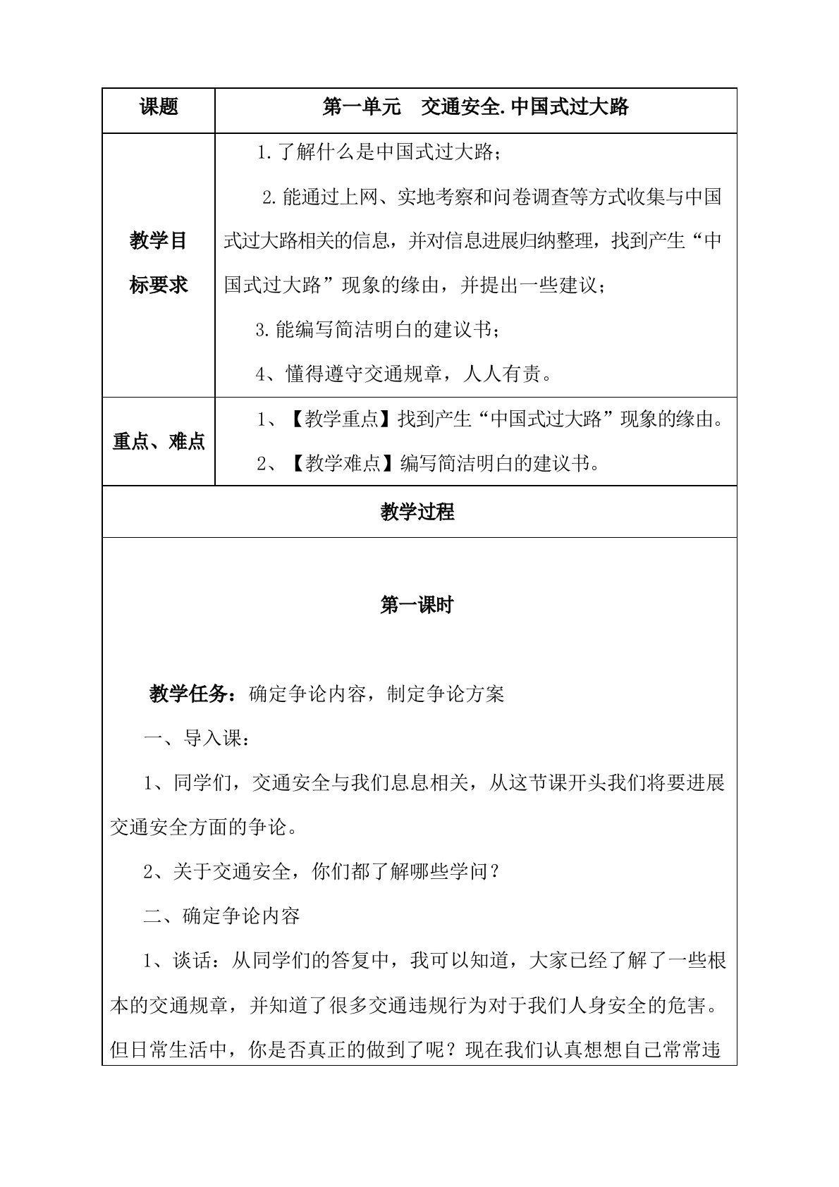 山西省综合实践活动研究性学习四年级下册教案