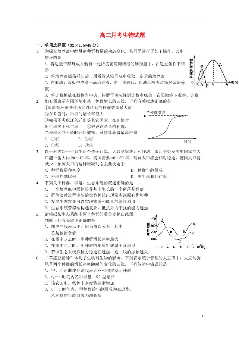 山东省德州市某中学高二生物上学期12月月考试题