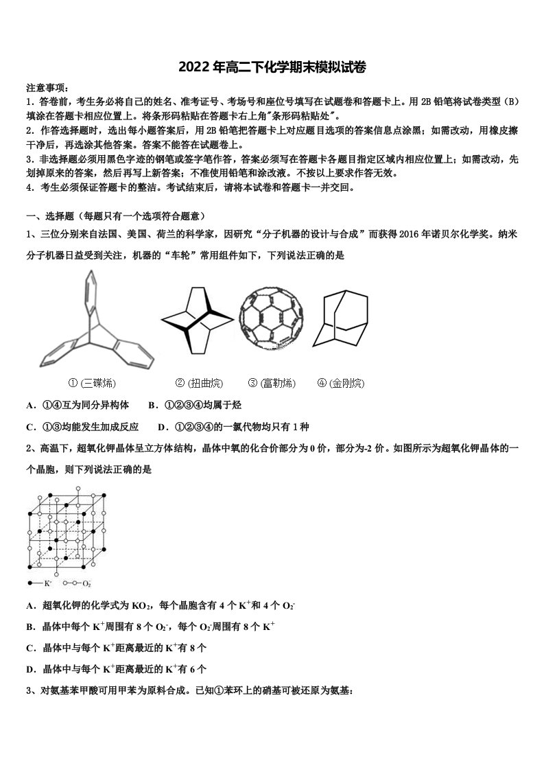 山东省文登市大水泊中学2022年化学高二第二学期期末学业水平测试试题含解析