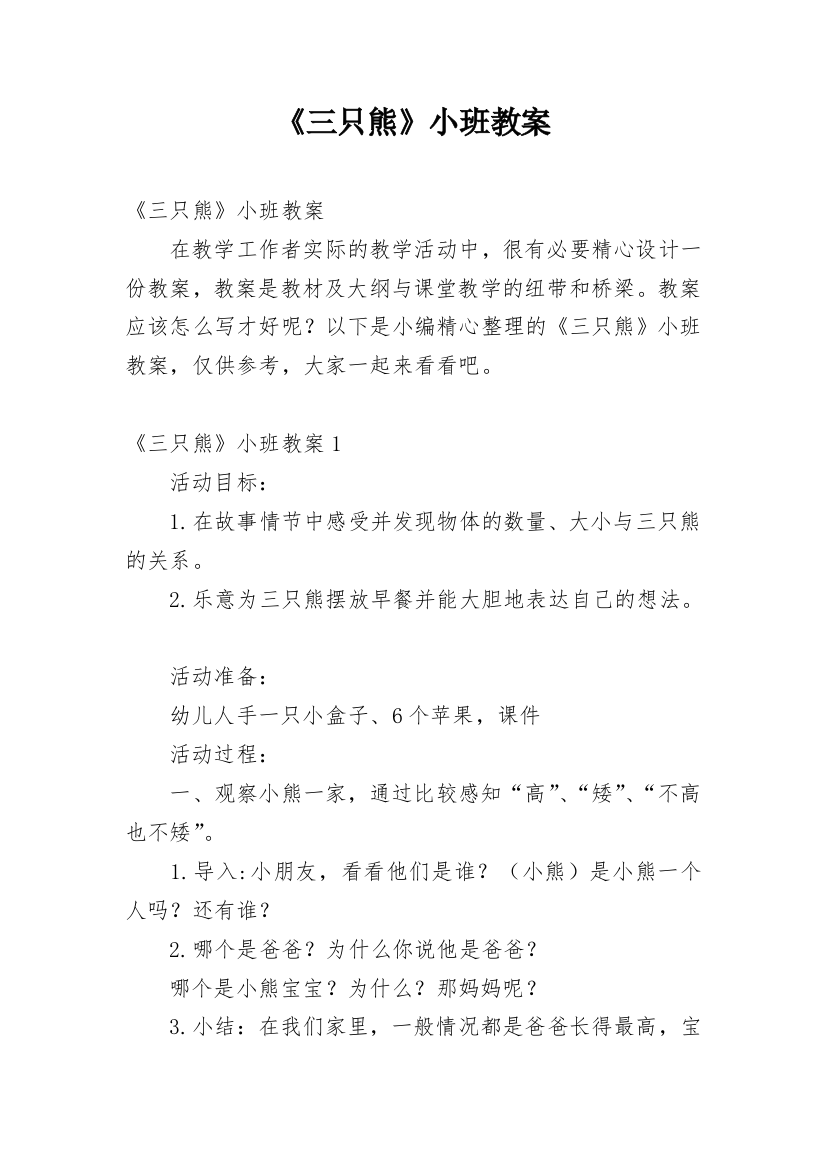 《三只熊》小班教案