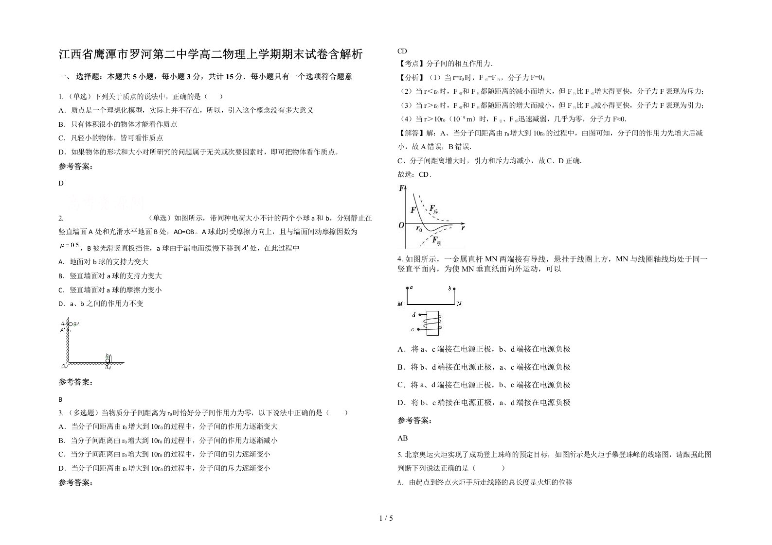 江西省鹰潭市罗河第二中学高二物理上学期期末试卷含解析