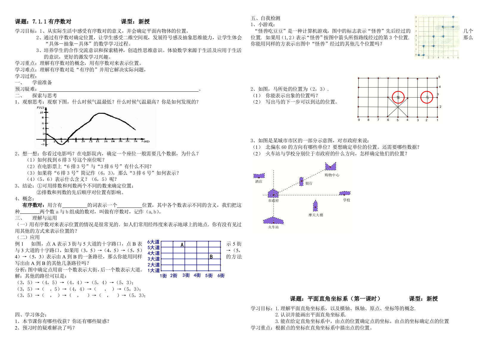 数学直角坐标系