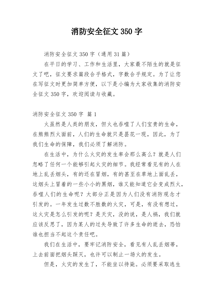 消防安全征文350字