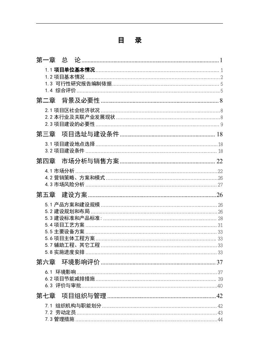 河南郸城豫东面粉有限公司日处理小麦1200吨营养强化面粉技术改造项目可行性研究报告