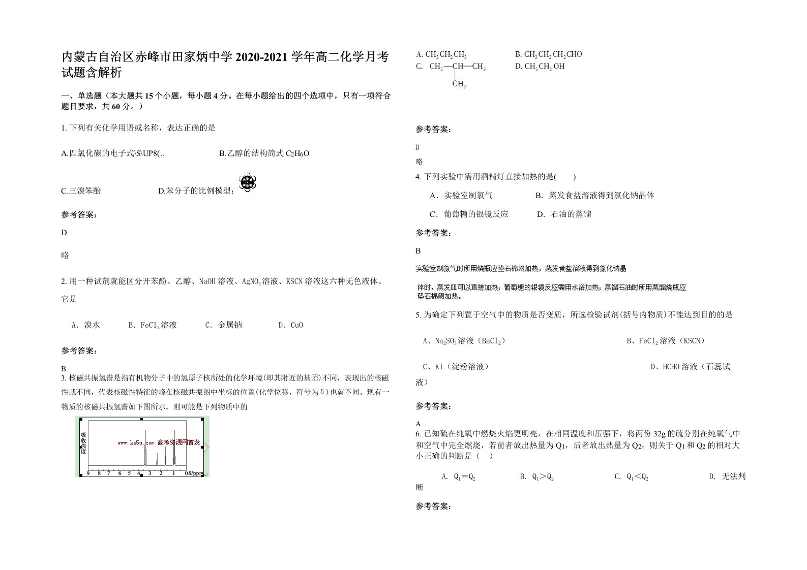 内蒙古自治区赤峰市田家炳中学2020-2021学年高二化学月考试题含解析