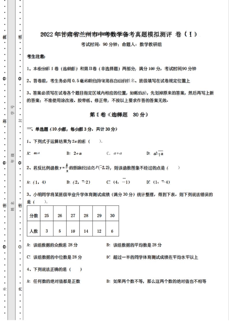 [中考专题]2022年甘肃省兰州市中考数学备考真题模拟测评