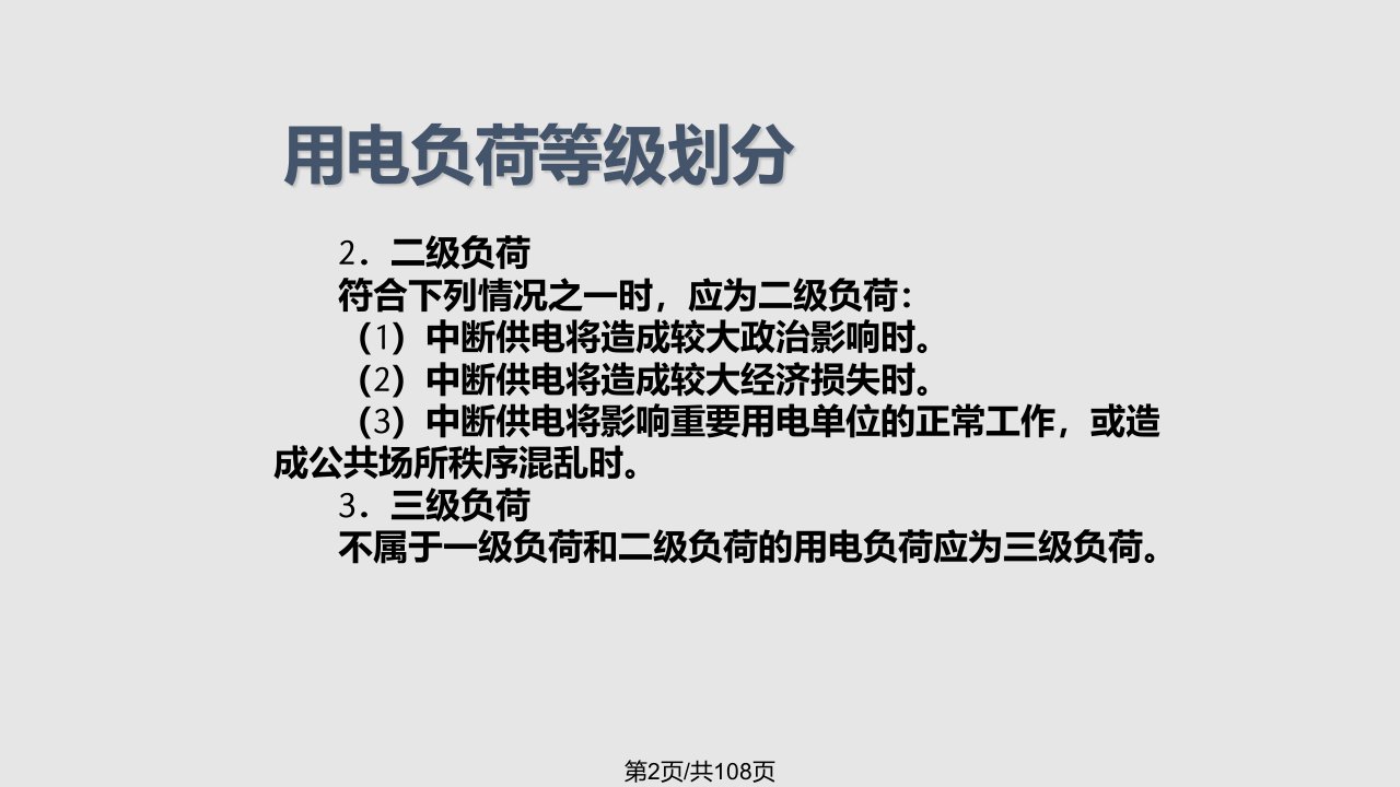 节建筑电气实务知识