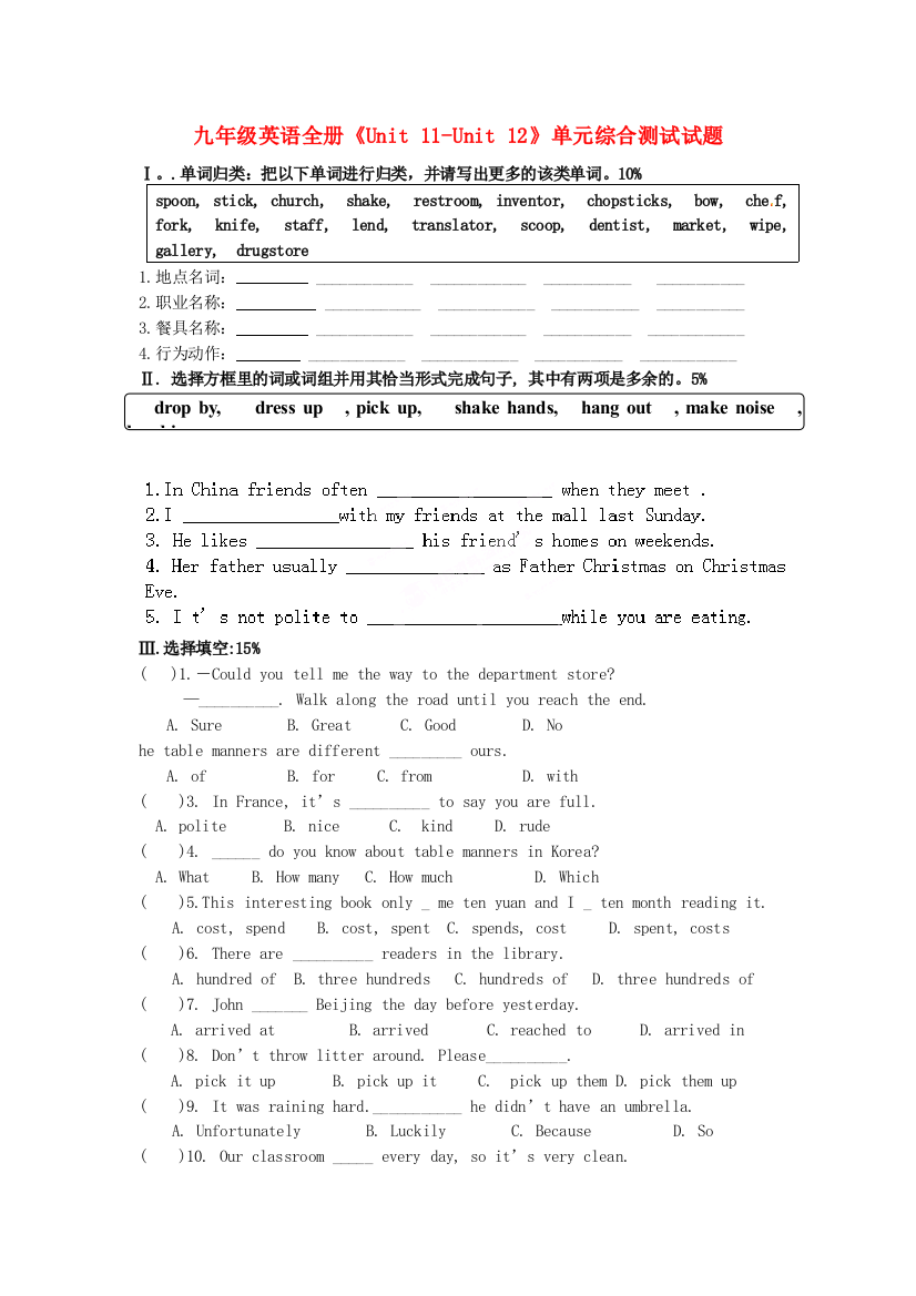 九年级英语全册《Unit11Unit12》单元综合测试试题