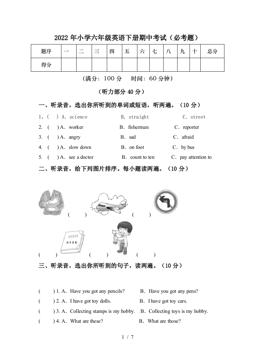 2022年小学六年级英语下册期中考试(必考题)