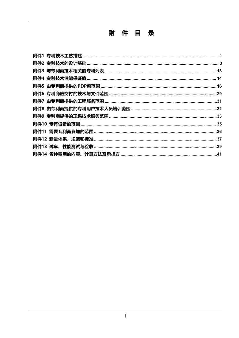 工艺包招标技术附件(DOC)