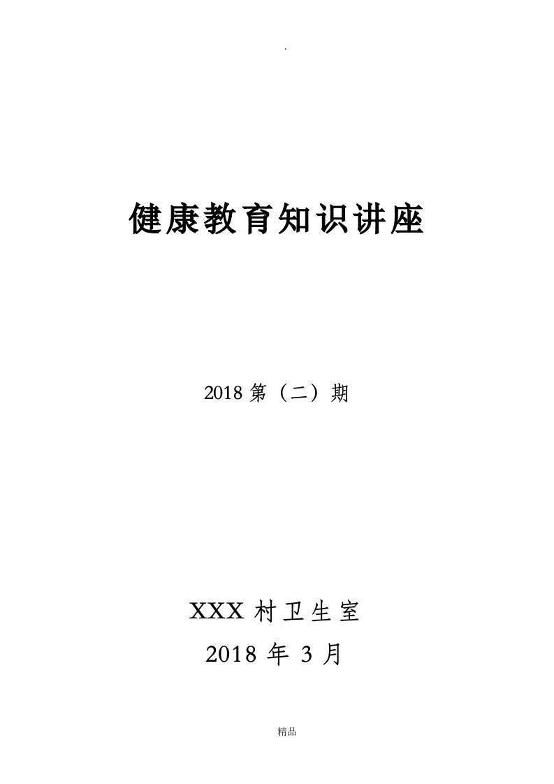 结核病健康教育知识讲座