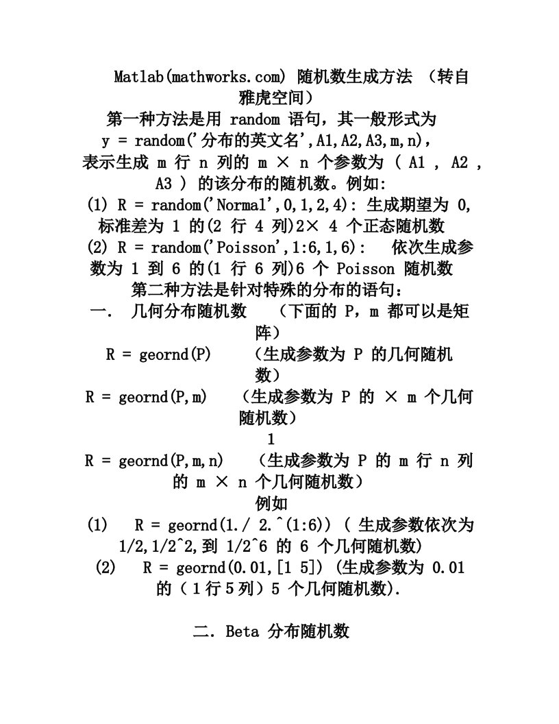 inpAAAmatlab随机数生成方法