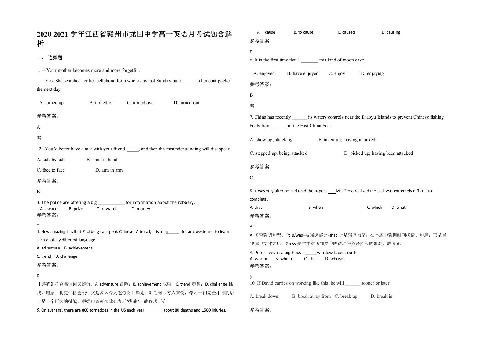 2020-2021学年江西省赣州市龙回中学高一英语月考试题含解析