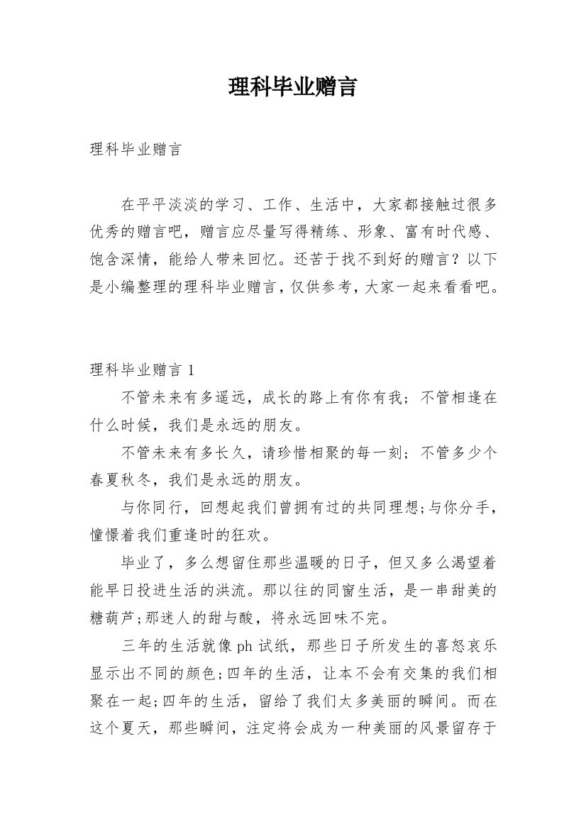 理科毕业赠言