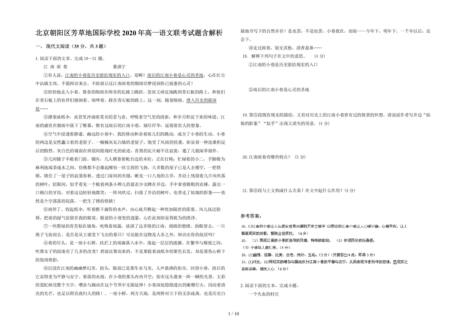 北京朝阳区芳草地国际学校2020年高一语文联考试题含解析