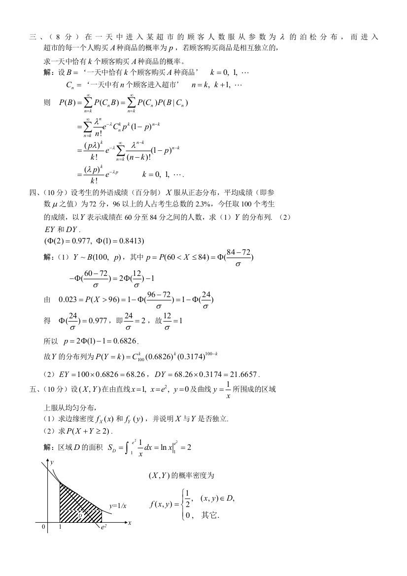 概率统计计算与证明题