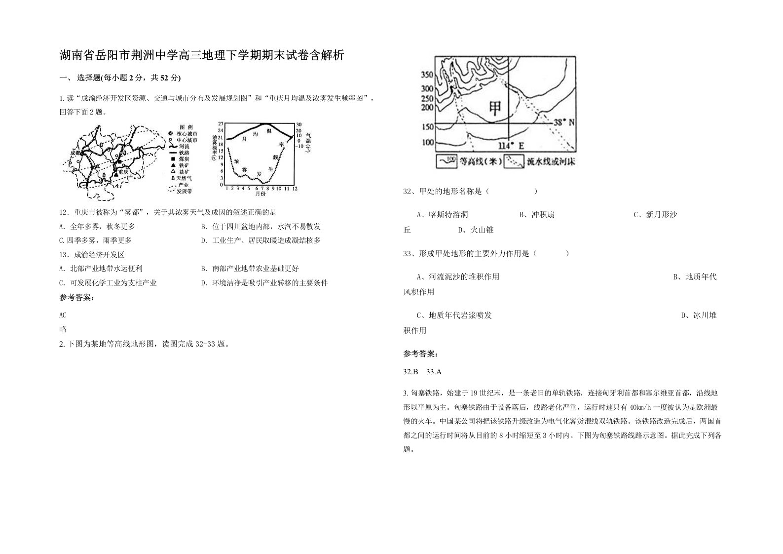 湖南省岳阳市荆洲中学高三地理下学期期末试卷含解析