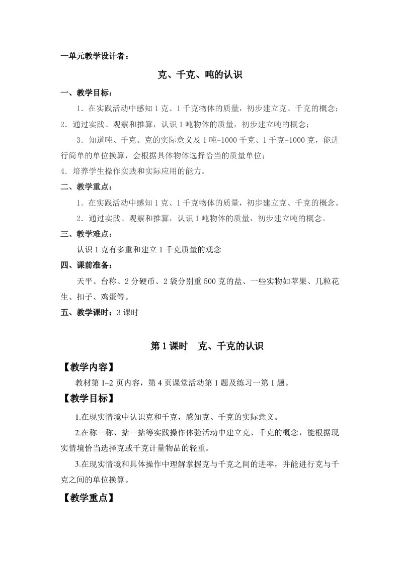 西师版三年级数学上册教案与反思