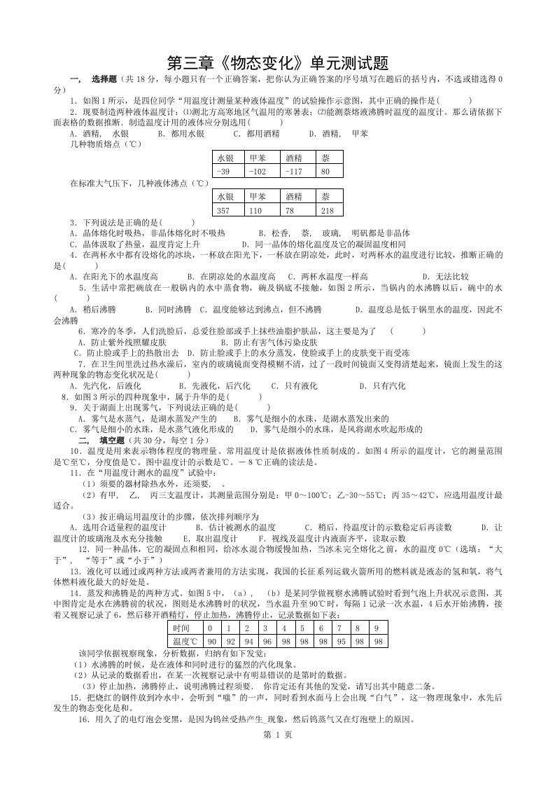 八年级物理物态变化测试题与答案