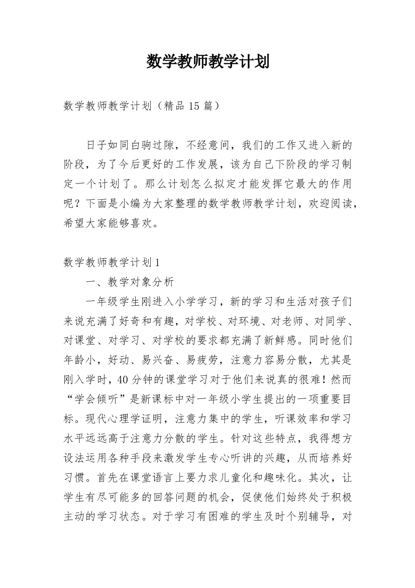 数学教师教学计划_21