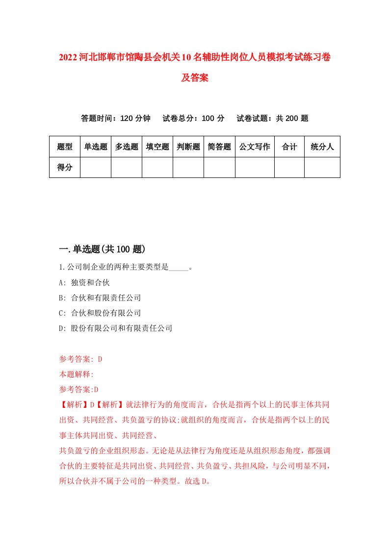 2022河北邯郸市馆陶县会机关10名辅助性岗位人员模拟考试练习卷及答案第8卷