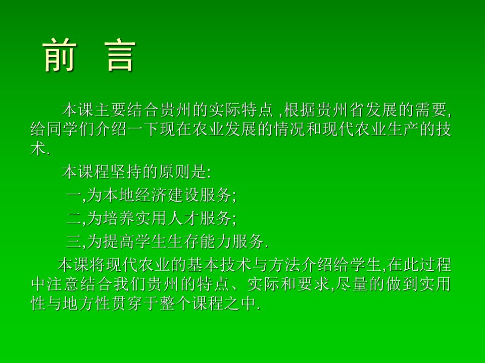 现代农业技术培训