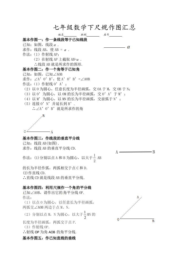 七年级下学期尺规作图汇总