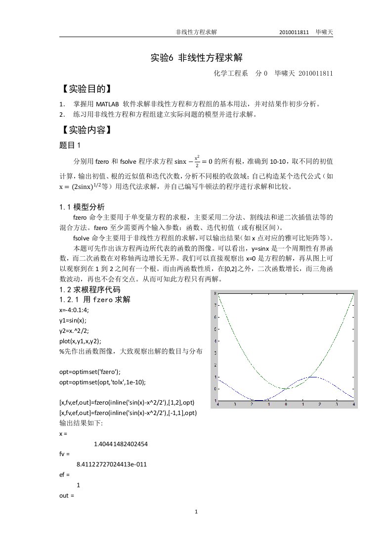 实验6_非线性方程求解