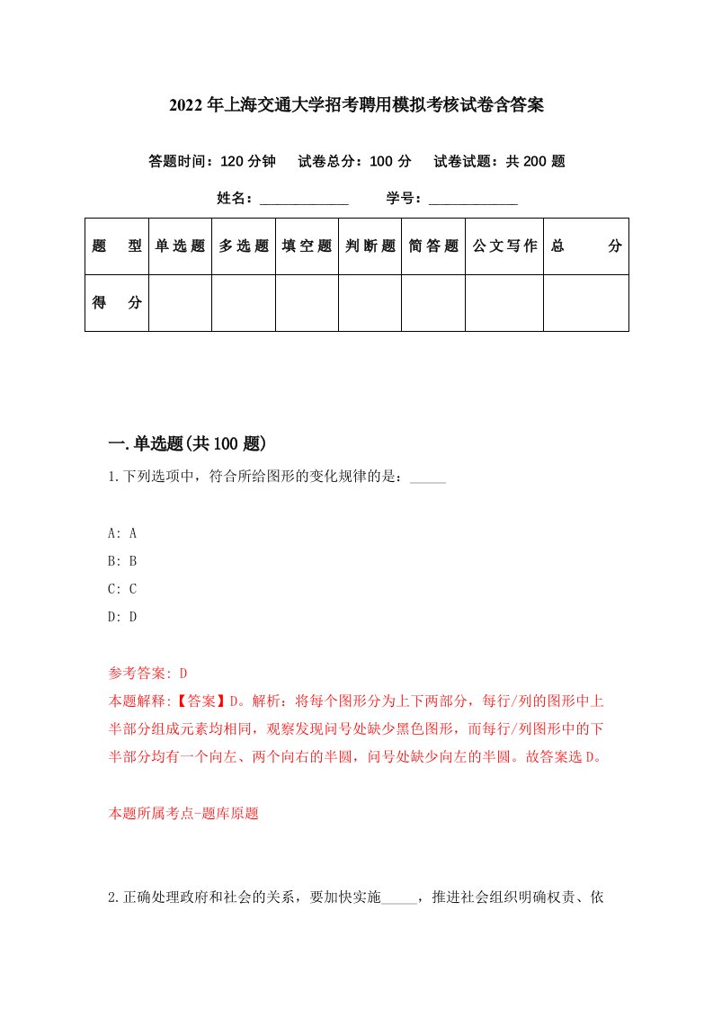 2022年上海交通大学招考聘用模拟考核试卷含答案4