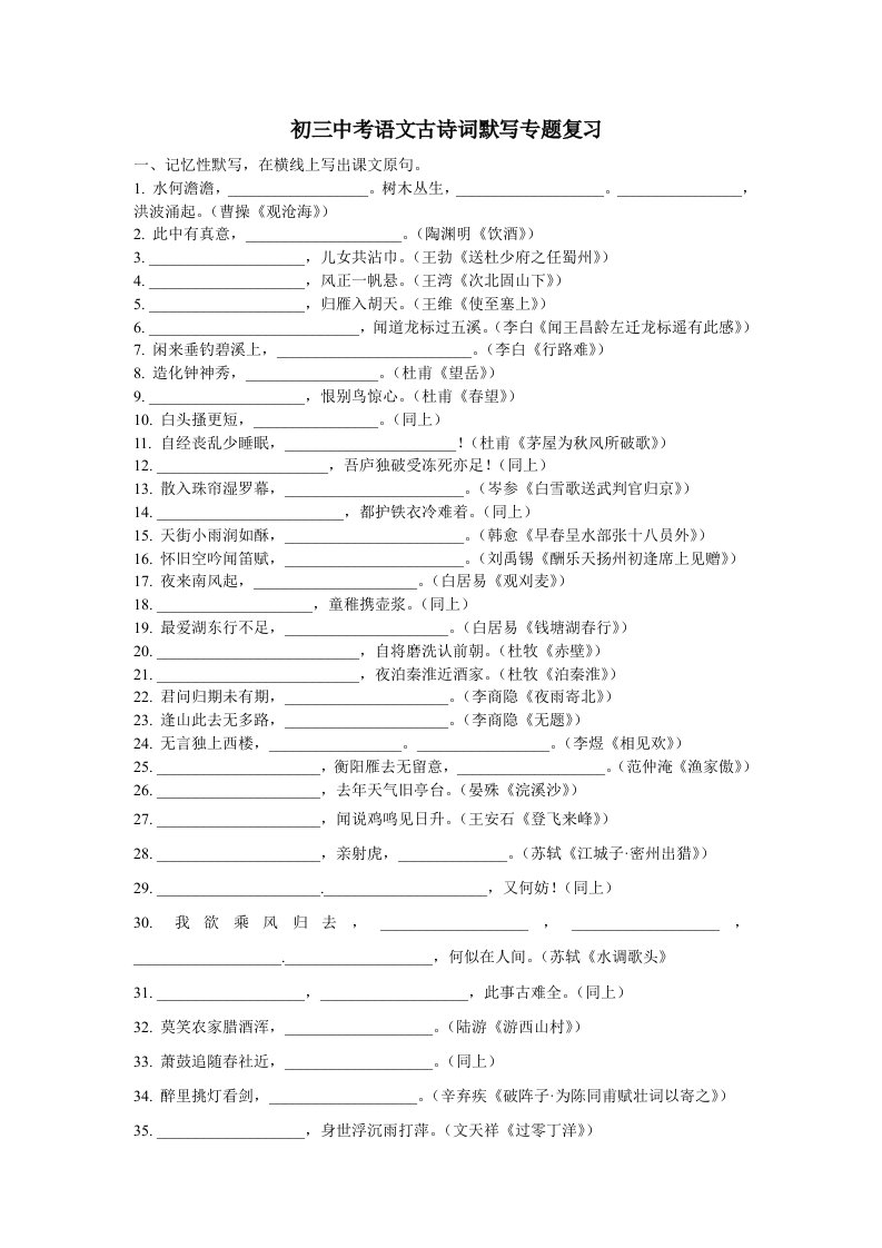 初三中考语文古诗词默写专题复习