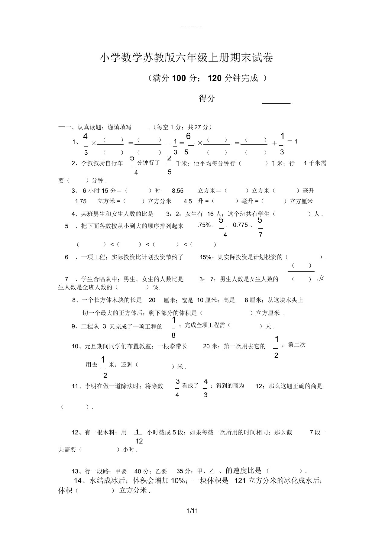 小学数学苏教版六年级上册期末试卷及答案