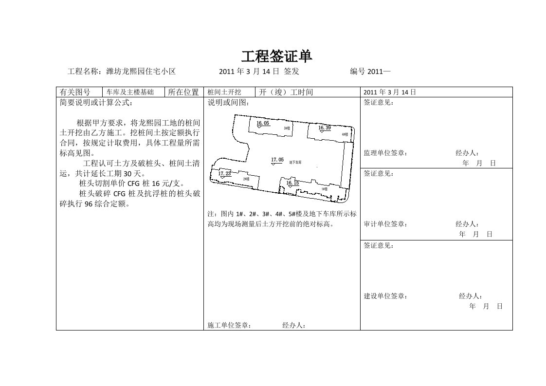 工程签证1