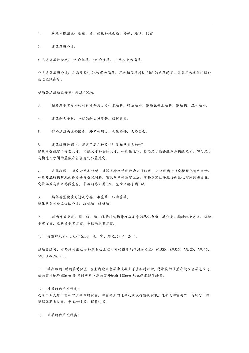 建筑构造复习资料(重点笔记)