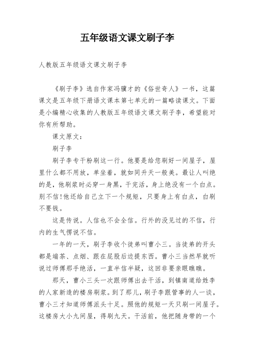 五年级语文课文刷子李