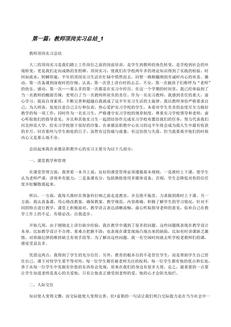 教师顶岗实习总结_1[修改版]