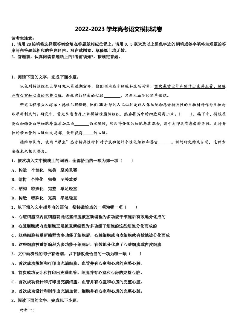 四川省三台县第一中学2022-2023学年高三下学期第五次调研考试语文试题含解析